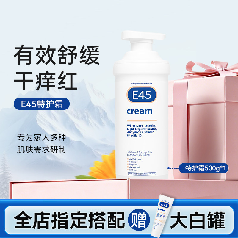 英国E45大白罐羊毛脂面霜补水保湿滋润500g囤货装