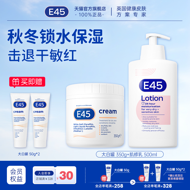 英国E45大白罐350g+E45肌修身体润肤乳500ml婴儿面霜滋润保湿补水