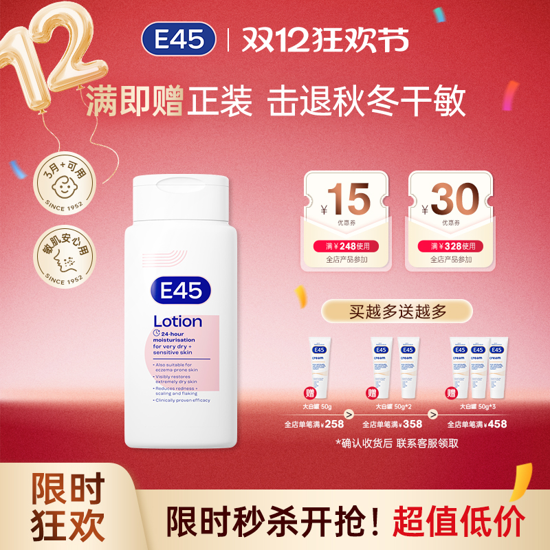 英国E45肌修200ml身体润肤乳保湿滋润春夏孕婴补水修护敏皮干裂红