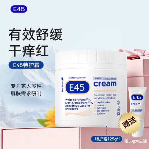 英国E45大白罐125g屏障修护润肤霜补水保湿滋润干皮面霜【临期】