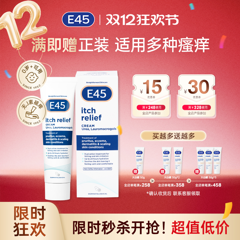 蚊虫叮咬止痒舒缓霜无激素