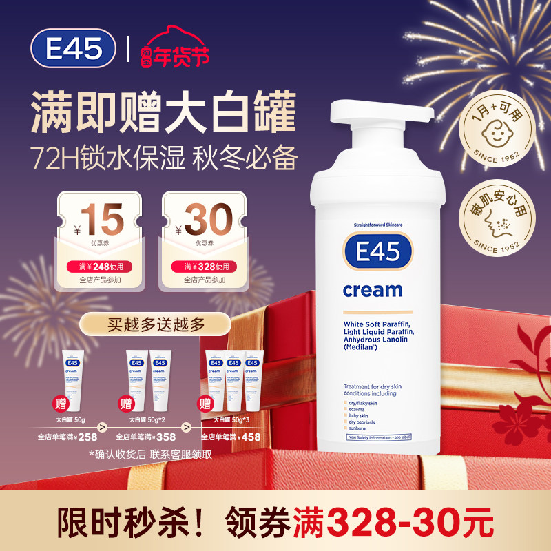 英国E45大白罐羊毛脂PRO面霜补水保湿滋润500g秋冬家庭囤货套装,美容护肤/美体/精油,乳液/面霜,淘宝优惠券,粉丝福利购,淘宝优惠卷