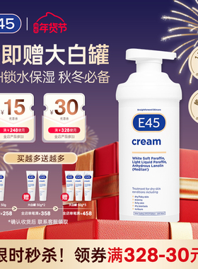 英国E45大白罐羊毛脂PRO面霜补水保湿滋润500g秋冬家庭囤货套装