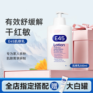 英国E45肌修身体润肤乳500ml舒缓保湿婴儿补水滋润修护敏皮干裂红
