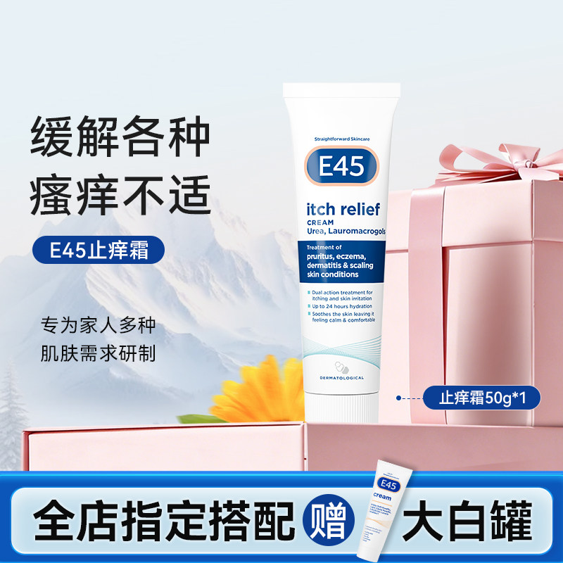 蚊虫叮咬止痒舒缓霜无激素