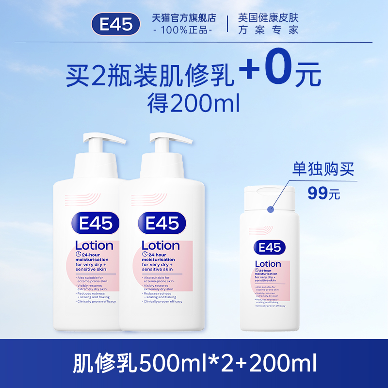 英国E45肌修身体润肤乳保湿滋润春夏补水孕婴可用500ml两瓶组合装