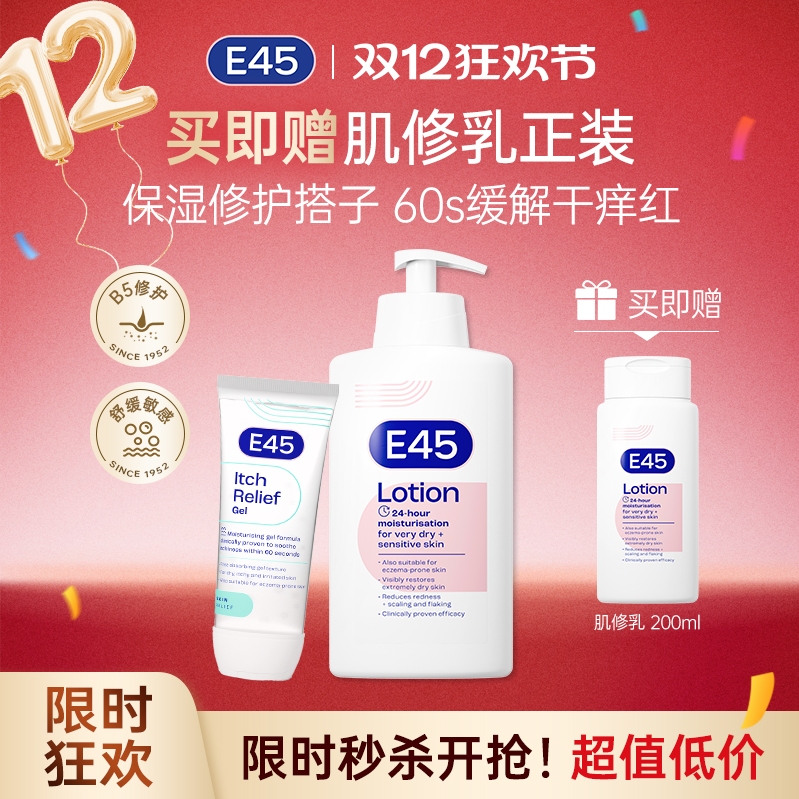【效期至26年10月】英国E45肌救保湿修护身体乳急救凝胶晒后舒缓
