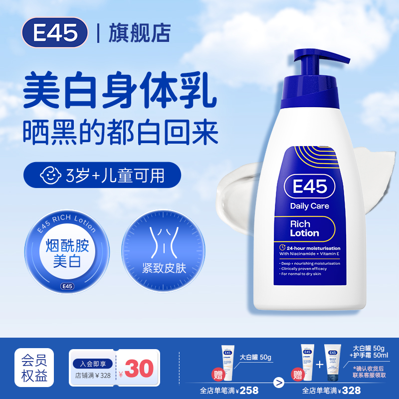 英国E45蓝罐CA乳保湿滋润干燥补水温和敏感肌早c晚a亮白身体乳