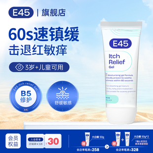 晒后修复敏感 英国E45B5修护凝胶止痒补水l保湿 效期至26年10月