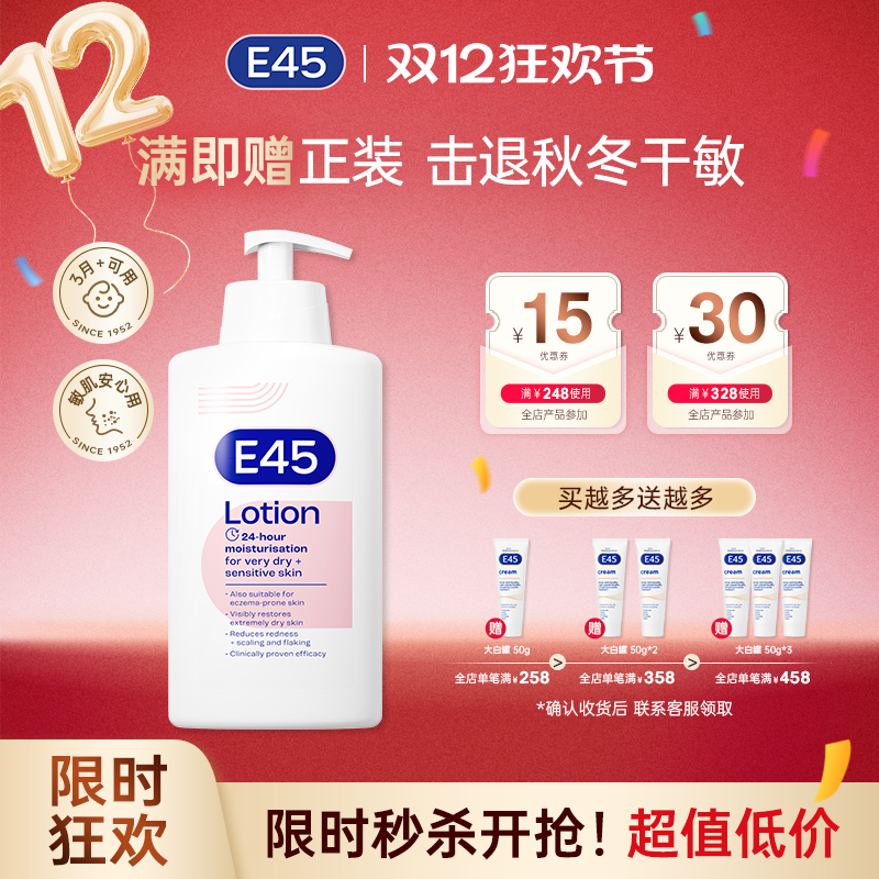 英国E45肌修身体润肤乳500ml舒缓保湿婴儿补水滋润修护敏皮干裂红