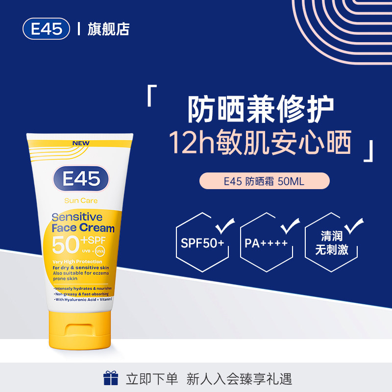 英国E45通勤防晒霜50ml物理隔离紫外线温和无刺激通勤