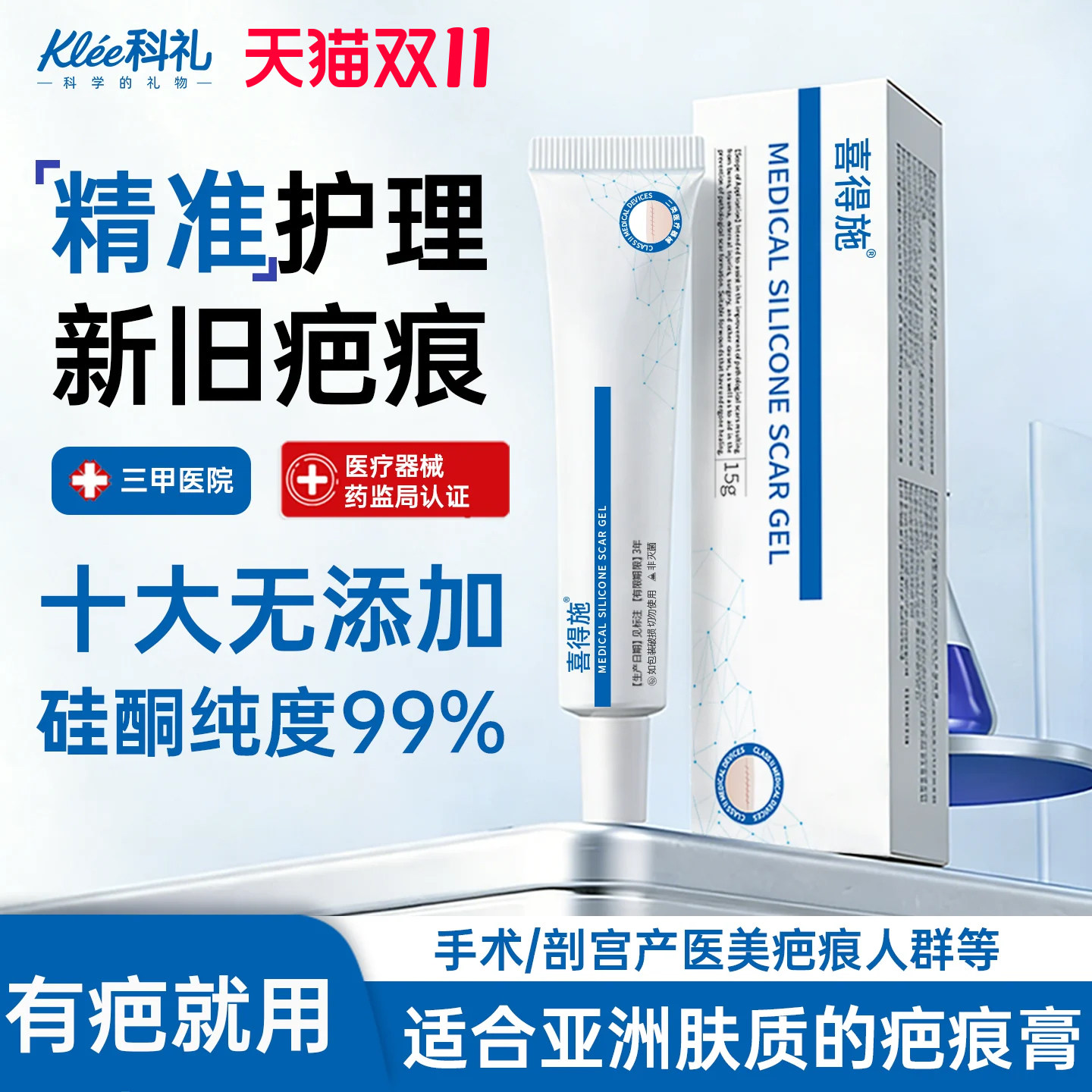 科礼喜得施医用疤痕凝胶手术疤痕烧烫伤剖腹产疤痕微创辅助祛疤膏