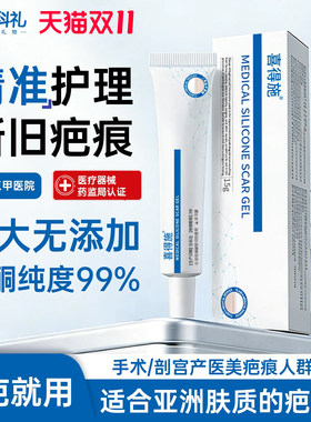 科礼医用疤痕凝胶手术疤痕烧烫伤剖腹产疤痕微创辅助祛疤膏