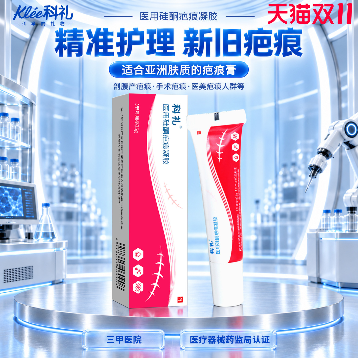 科礼医用硅酮凝胶剖腹产手术疤痕预防烫伤烧伤辅助疤痕膏