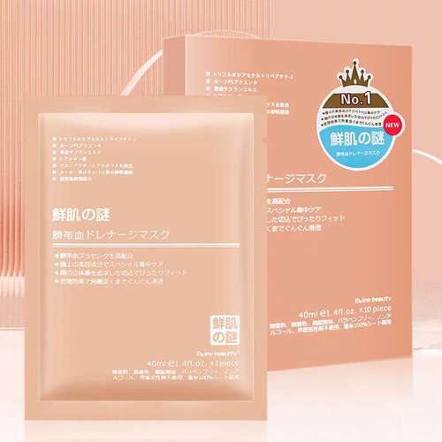 鲑鱼精华清洁face引流面膜mask外贸深层脐带血补水修护