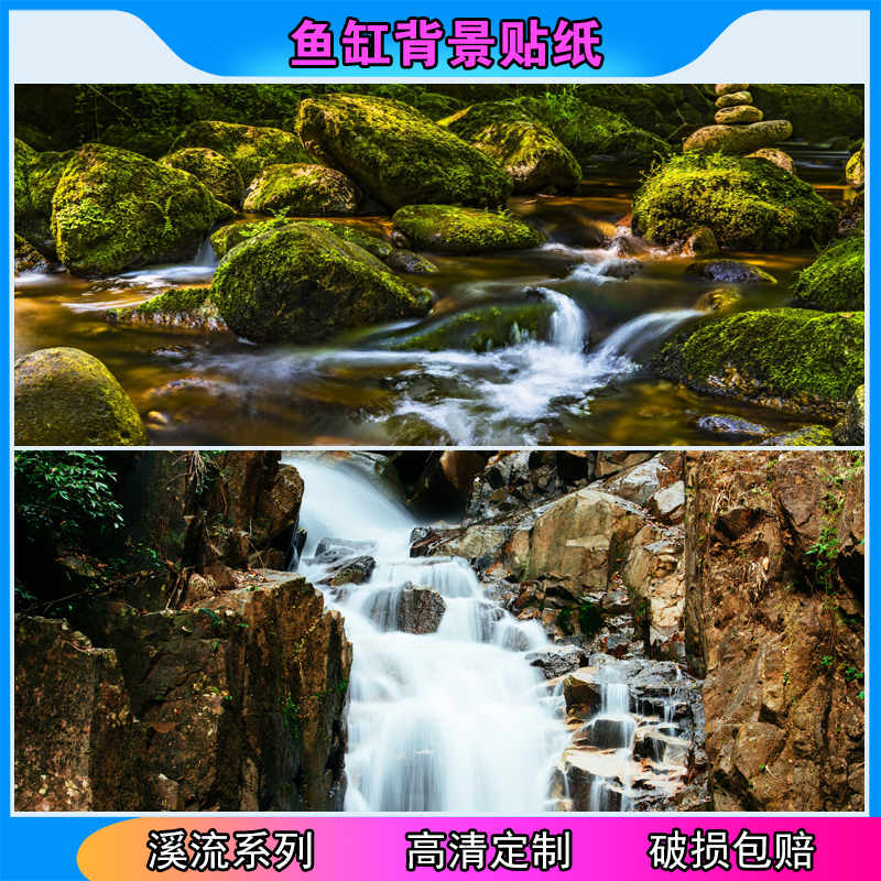 新款鱼缸背景贴纸高清图定制立体画溪流瀑布水族箱不透光自粘贴5d