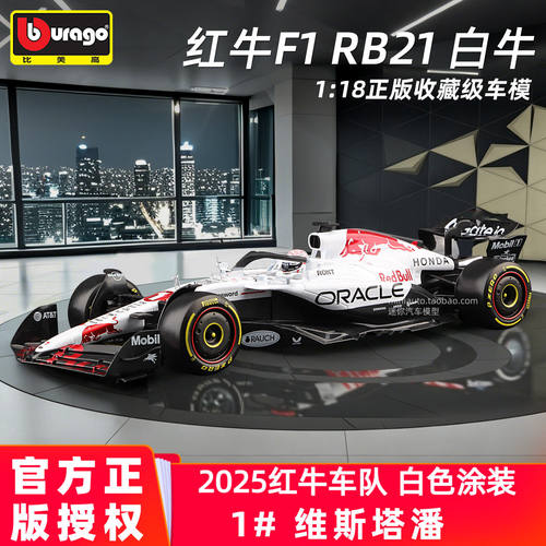 红牛RB21F1赛车模型法拉利SF25