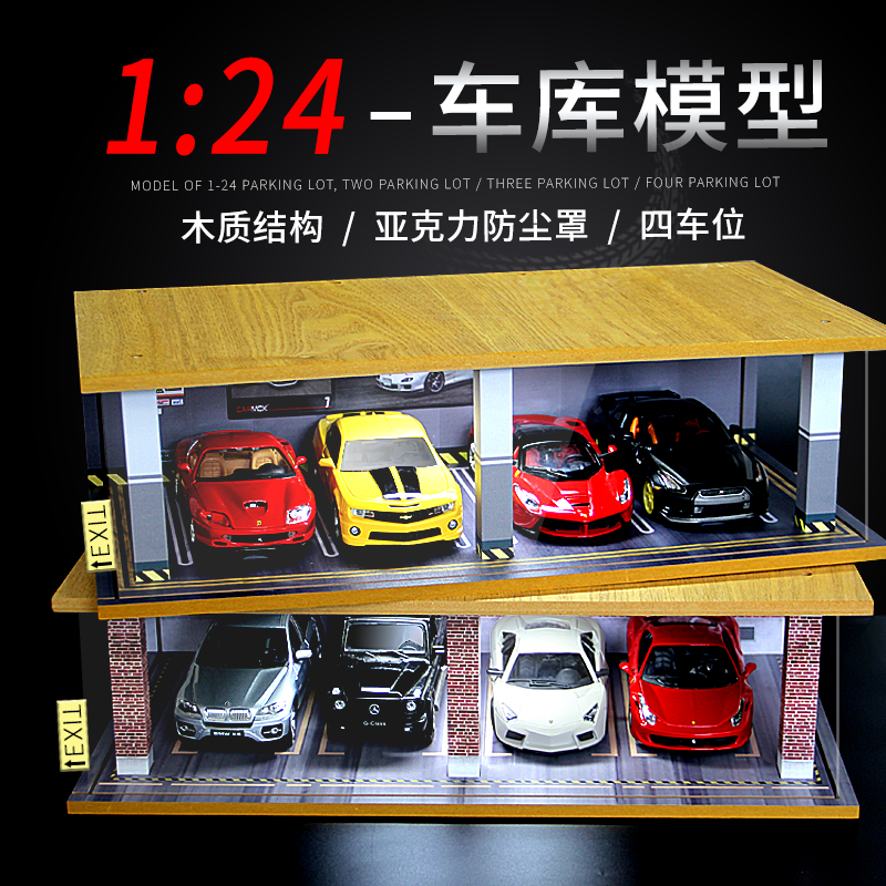 124汽车模型收纳展示盒收藏摆件