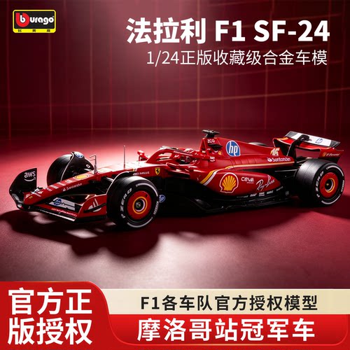 新品比美高124法拉利SF24赛车F1