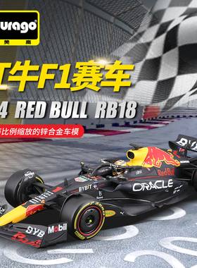 F1赛车模型F1红牛RB20车模1比24比美高方程式仿真合金维斯塔潘19