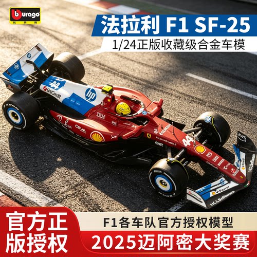 法拉利F1赛车模型SF25汉密尔顿