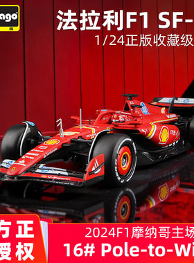 新品比美高1:24法拉利SF24红牛RB20 迈凯伦F1方程式赛车模型合金