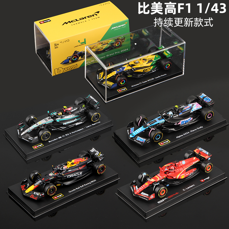 迈凯伦F1赛车MCL38红牛RB20摆件
