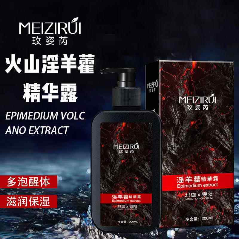 玫姿芮火山淫羊藿沐浴露男士专用清爽清洁控油精华露草本持久留香