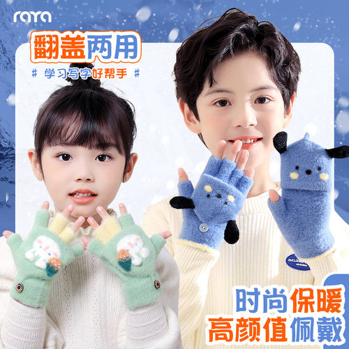 瑞雅raya冬季保暖儿童手套男童女童翻盖半指两用手套小孩手套