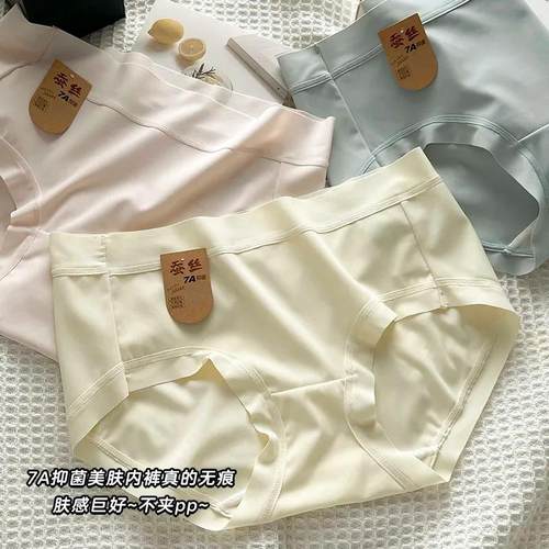 7a抑菌底裆无痕冰丝内裤蚕丝女士中腰简约透气包臀三角裤拍五件