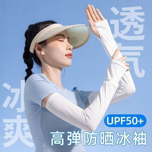新款夏季冰袖idn驱蚊防晒袖套冰丝袖套户外骑行手袖防紫外线