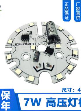 供免驱动7W led灯板48MM免驱动光源 220V高压灯板 2835线性光源