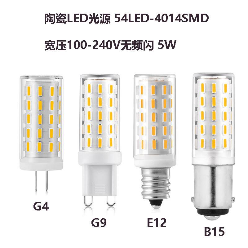 适配陶瓷LED小玉米灯G4G9E12E14B15 5W 110V220V无频闪亚马逊热卖