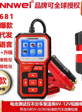 适配KW681汽车诊断仪+铅酸电池检测仪二合一 NT301 Battery Analy