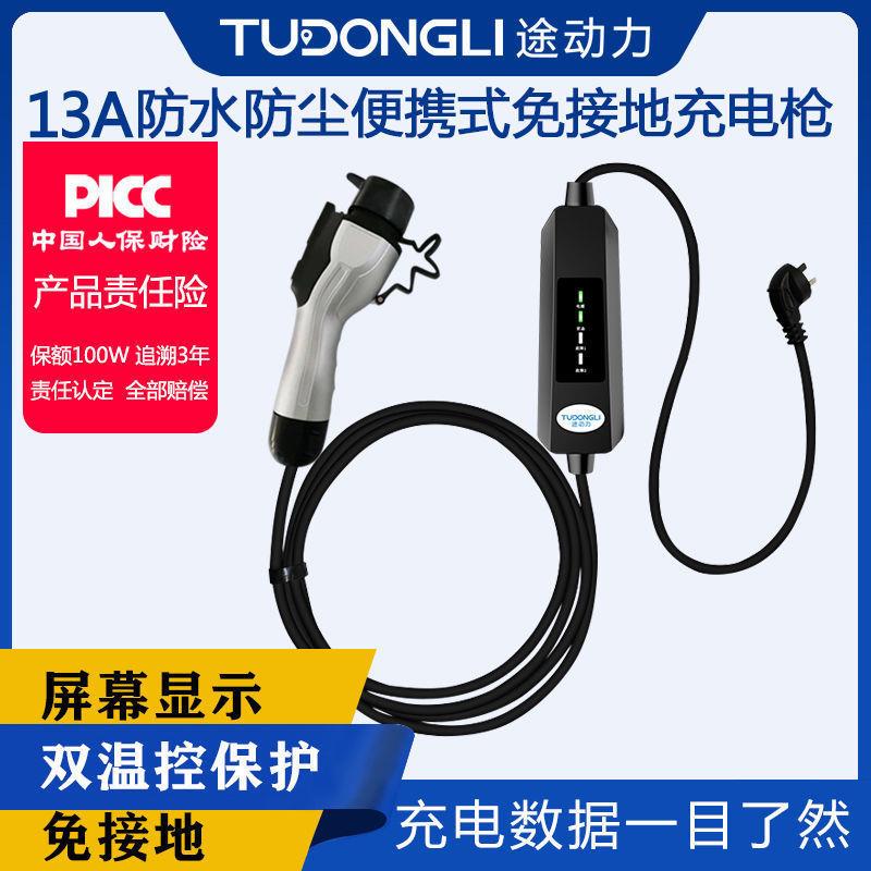 适配新能源电动汽车充电器枪线家用快充免接地线13A吉利比