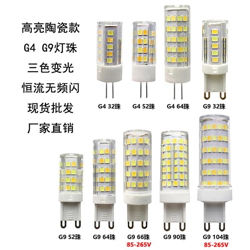适配插脚g9g4小螺口E14三色变光变色220V 110V陶瓷小玉米灯LED灯