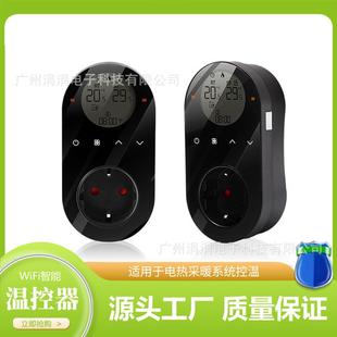 温控器电热采暖控温插座 适配欧规插座式 字温度控制器恒温器定时