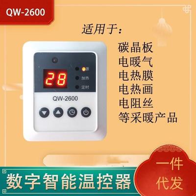 适配碳晶墙暖温控器2500w墙暖壁画温控开关智能电地暖电热膜温控