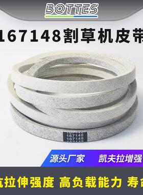 适配割草机皮带167148适用于King KUTTER 167148 72 英寸6英尺割