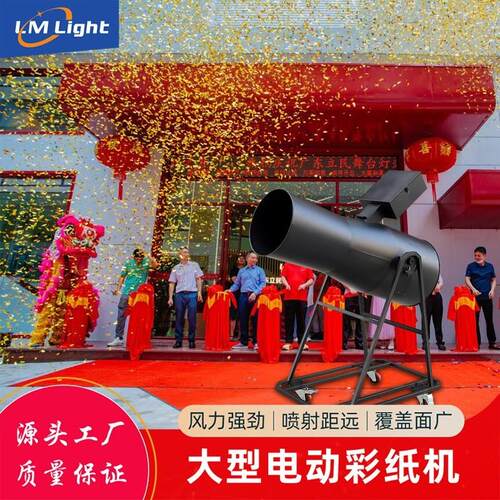 适配酒吧电动彩纸机撒花喷纸机舞台演出户外庆典1800W大型气氛彩