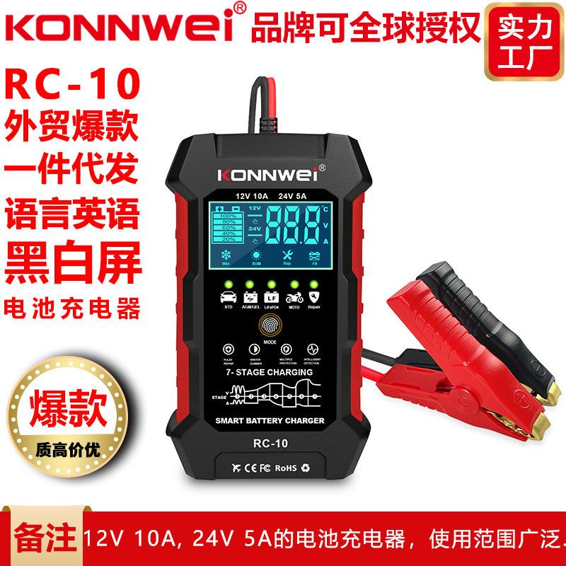 适配KONNWEI RC10,12V 10A汽车电池充电器摩托车电瓶电池充电器