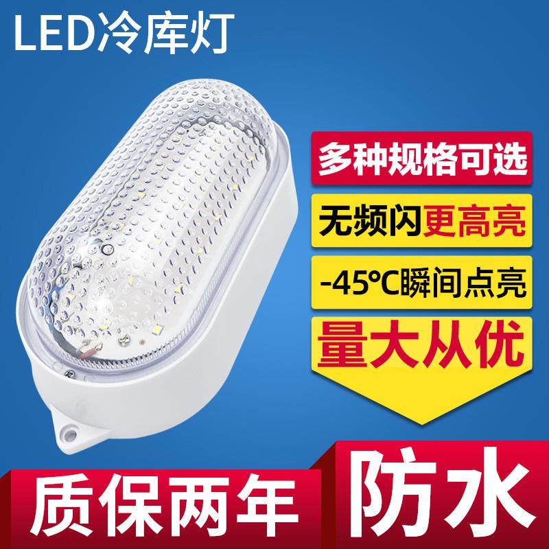 适配LED冷库灯防潮照明灯具浴室工厂厂房灯罩三防灯10W冷库低温灯,家装灯饰光源,其它灯具灯饰,淘宝优惠券,粉丝福利购,淘宝优惠卷