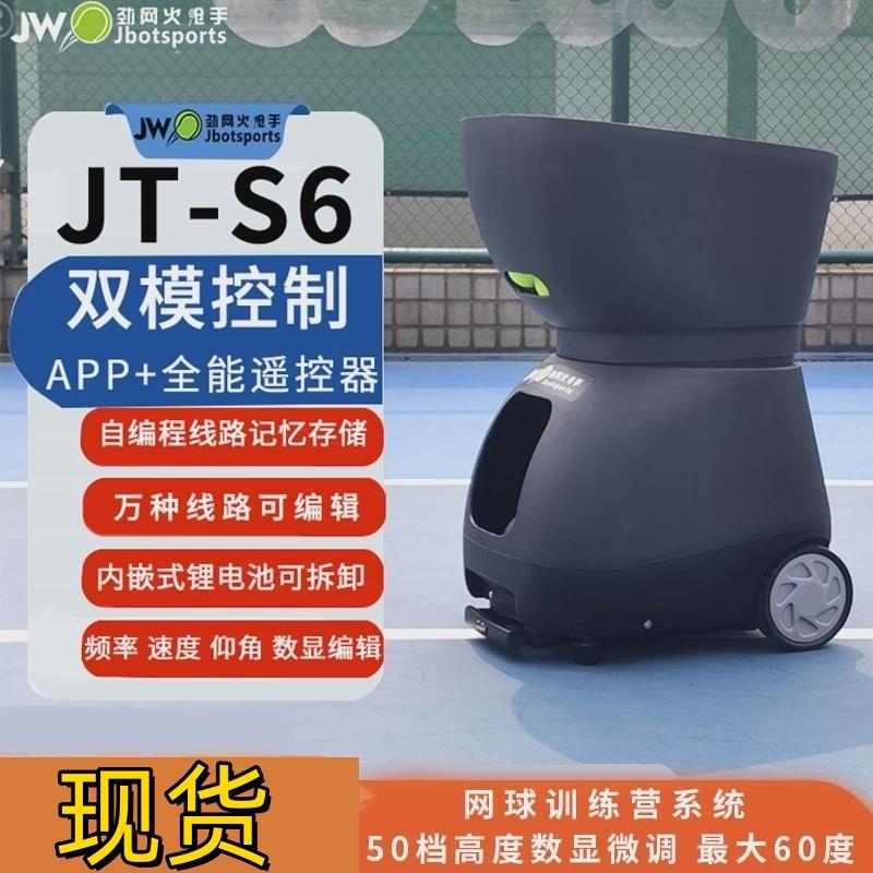 适配23款JTS6智能网球自动发球机单多人训练练习陪练发