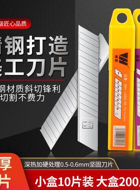 适配WH-105A/WH-106A刀片美工刀耐用大号0.6加厚墙纸工业裁纸