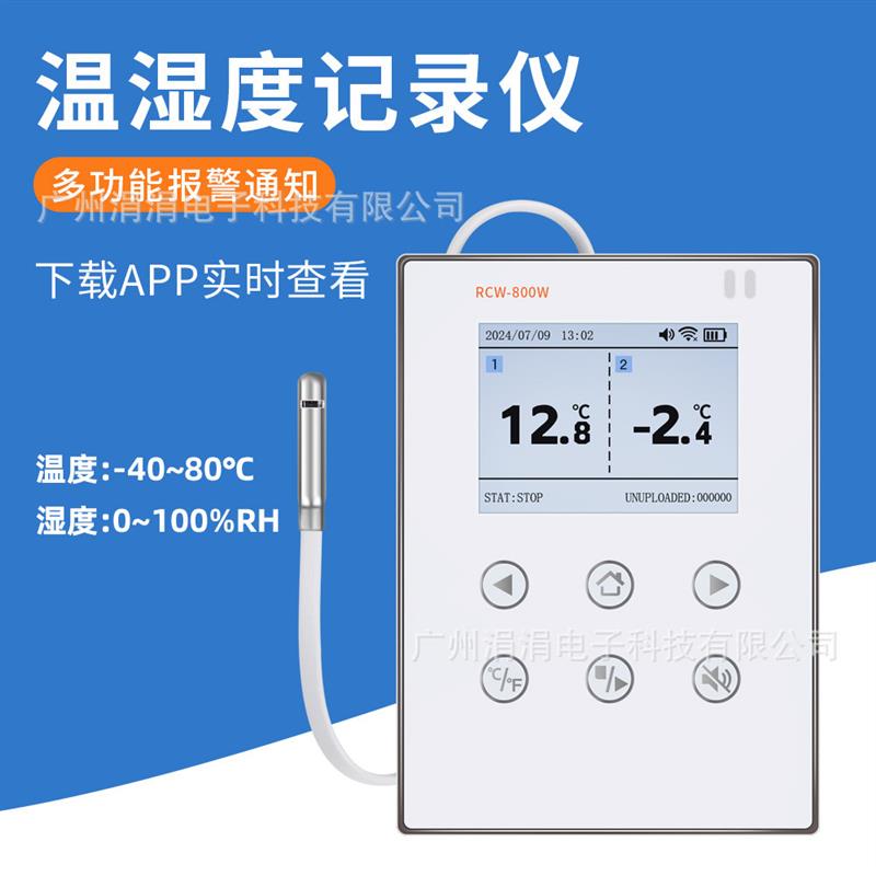 适配新款温湿度记录仪APP远程实时监控查看多功能警报通知温湿度