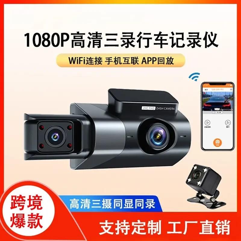 适配高清1080P三录行车记录仪多镜头全景停车app互联监控车载机