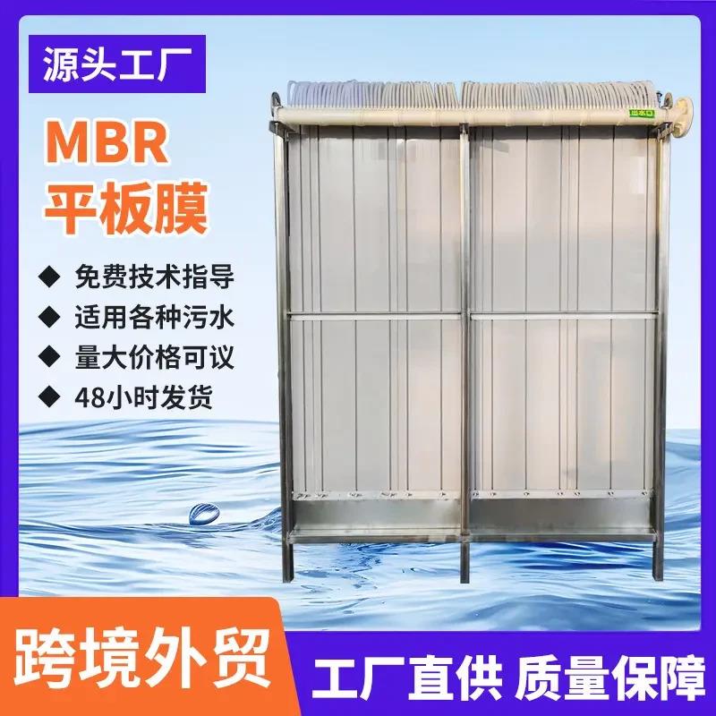 适配山东PVDF膜组件净安源头MBR污水处理设备MBR平板膜板式膜