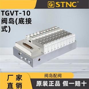 阀岛配阀 正品 天工 TGVT 适配原装 TGVU 底接式 10阀岛 M10