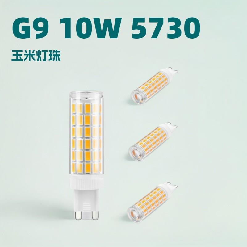 适配新款G9 5730SMD 10W AC100-240V LED玉米灯亚马逊热卖款厂家