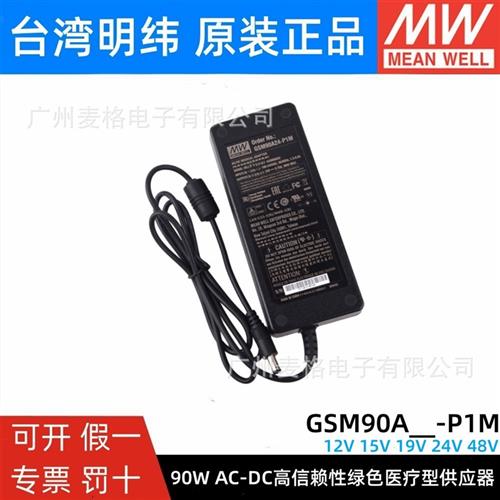 GSM90AP1M医疗A12/A15/A19/A24/A48电源供应器12V24V 90W